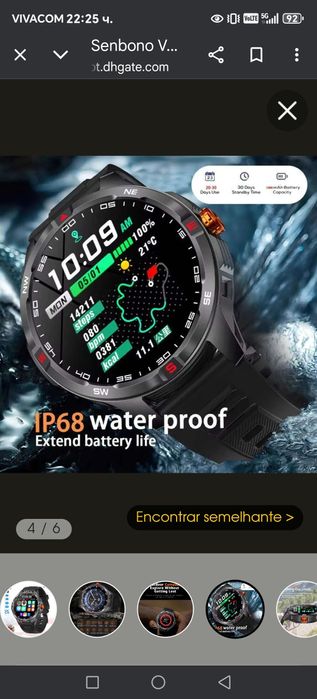 Smartwatch /Смарт часовник