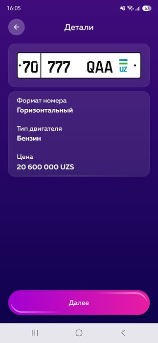 777 авторакам сотилади
