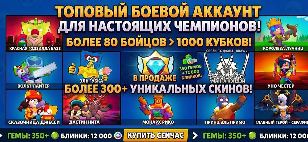 Аккаунт Brawl Stars 100к+ кубков