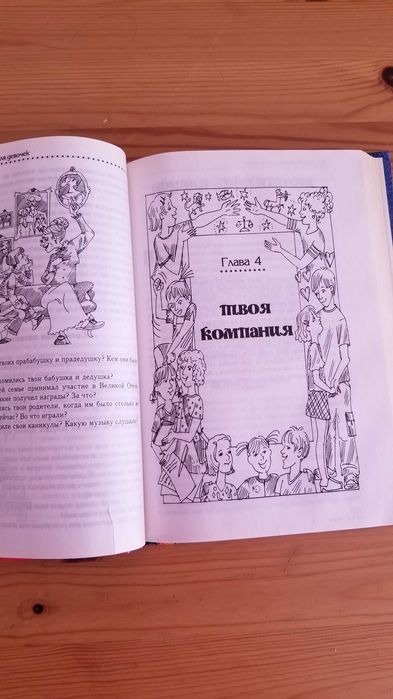 Настольная книга для девочек