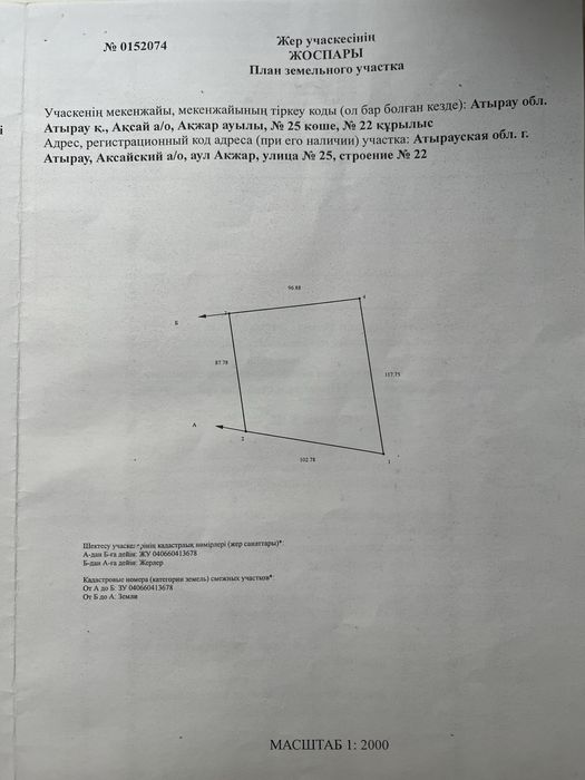 Ақжардан 1 гектар жер сатылады.