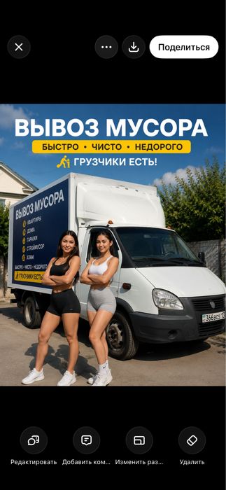 Вывоз мусора на Газели Грузчики