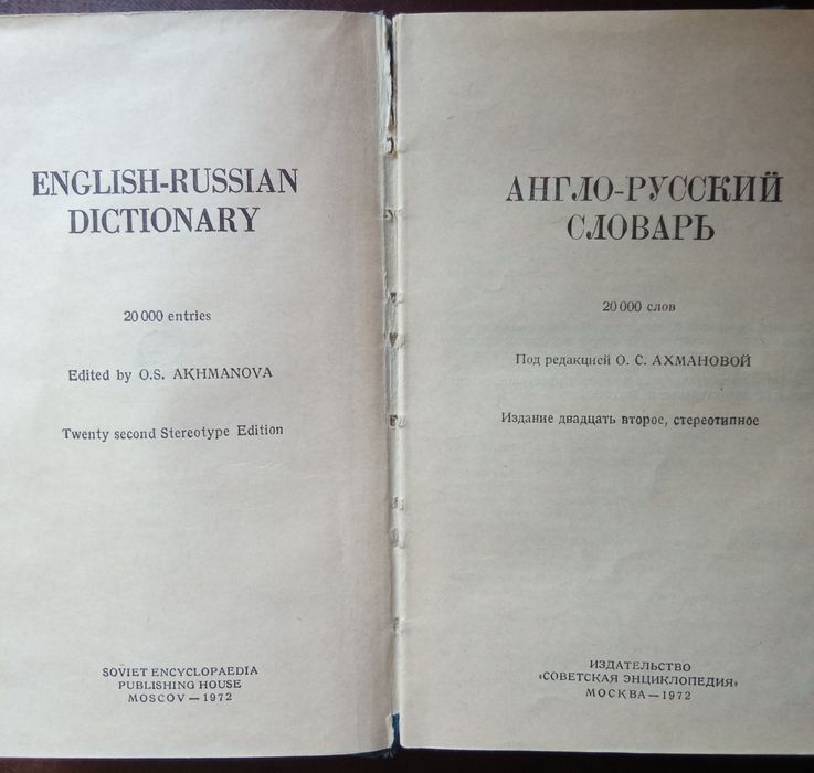 Англо Русский и Русско Английский словари