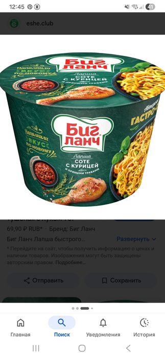 Лапша биг-ланш быстрого приготовления