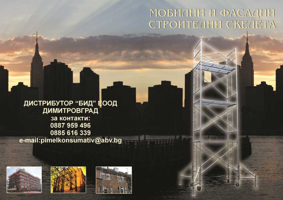 Строително метално мобилно скеле 7.5 метра / 9 метра работна височина