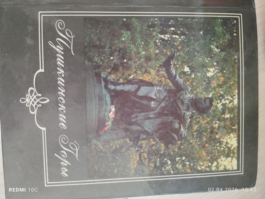 Русская литература