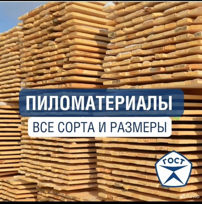 Продам пиломатериал доска брус оптом и в розницу