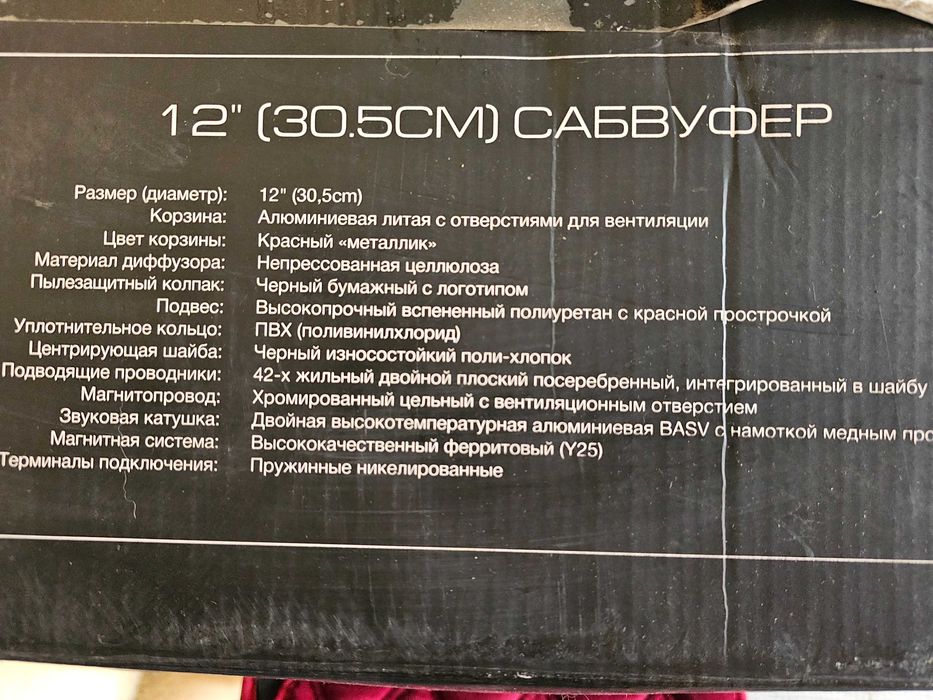 Сабфувер AURA SW-c122