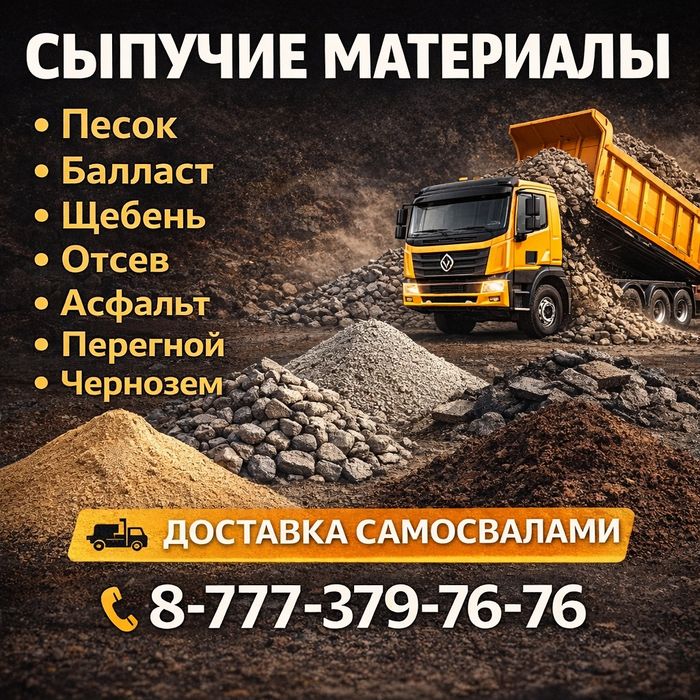 Балласт Щебень песок отсев перегной чернозем
