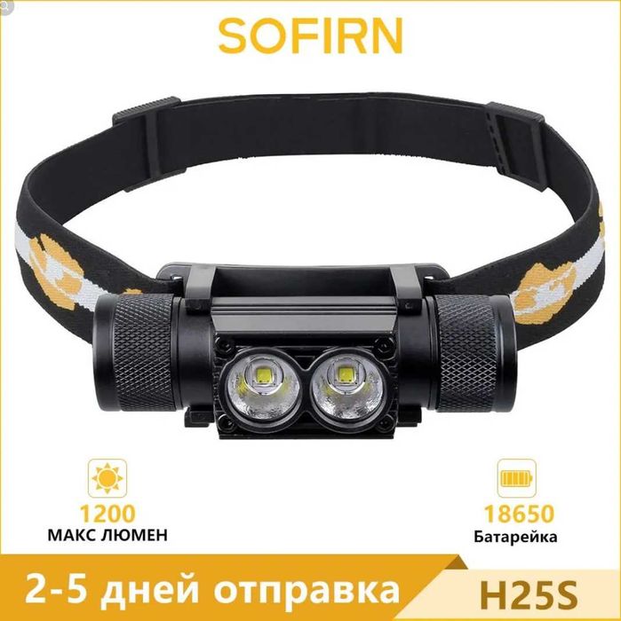 Налобный фонарь Sofirn HS20 , Boruit D25