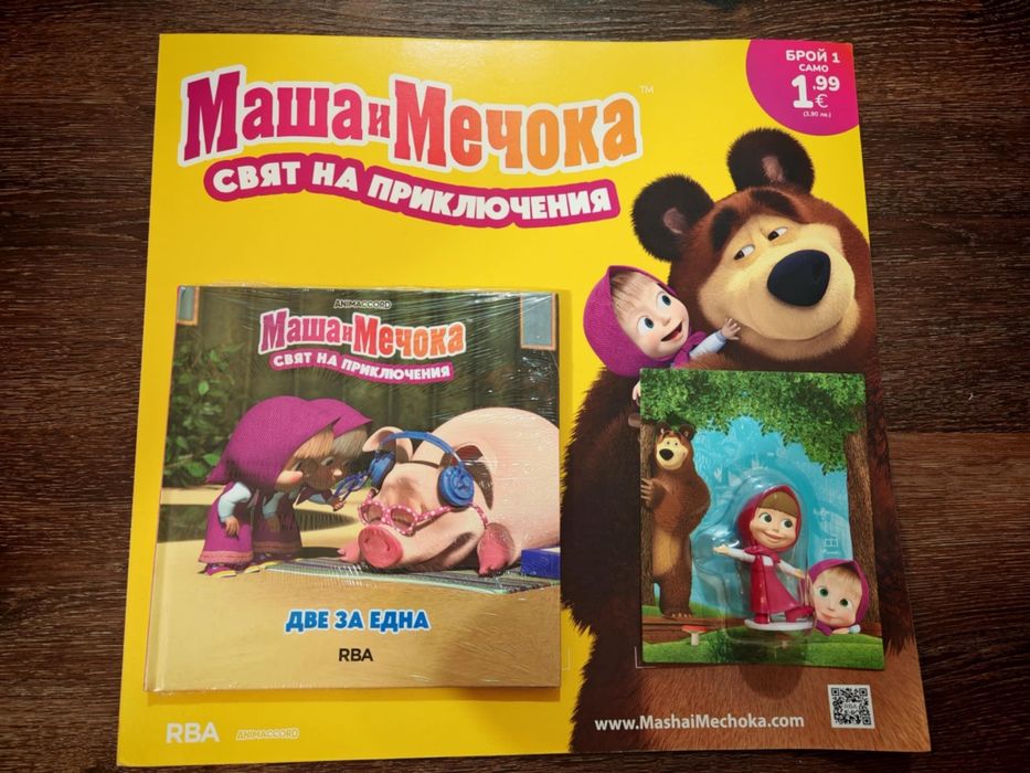 Списание Маша и Мечока 1 и 2