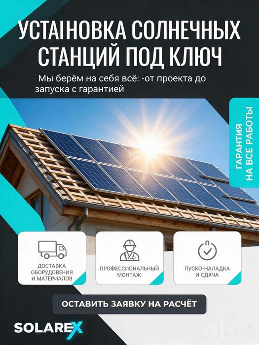 Quyosh stansiya o'rnatish podklyuc Установка солнечной станции подключ