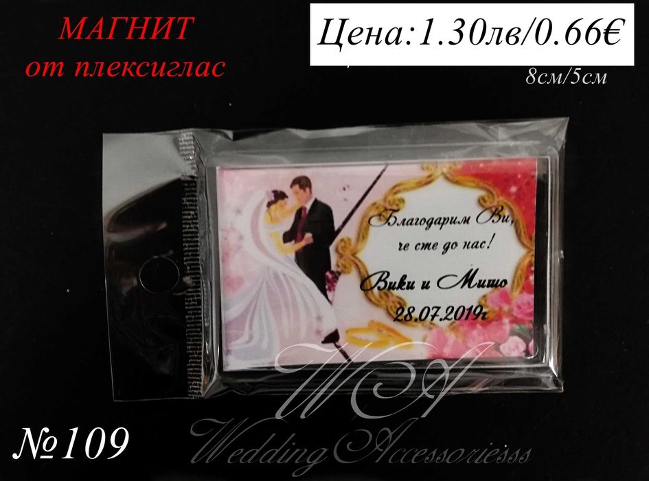 Сватбени магнити, сватбени подаръци за гости, магнити за сватба