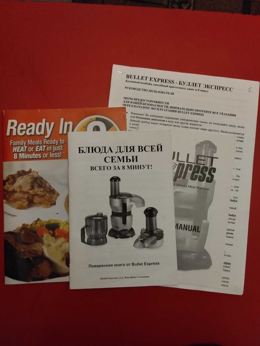 Кухонный комбайн "Буллет Экспресс"