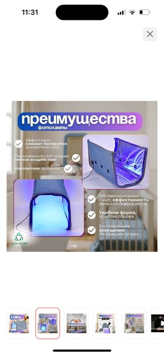 Фотолампа от желтушки