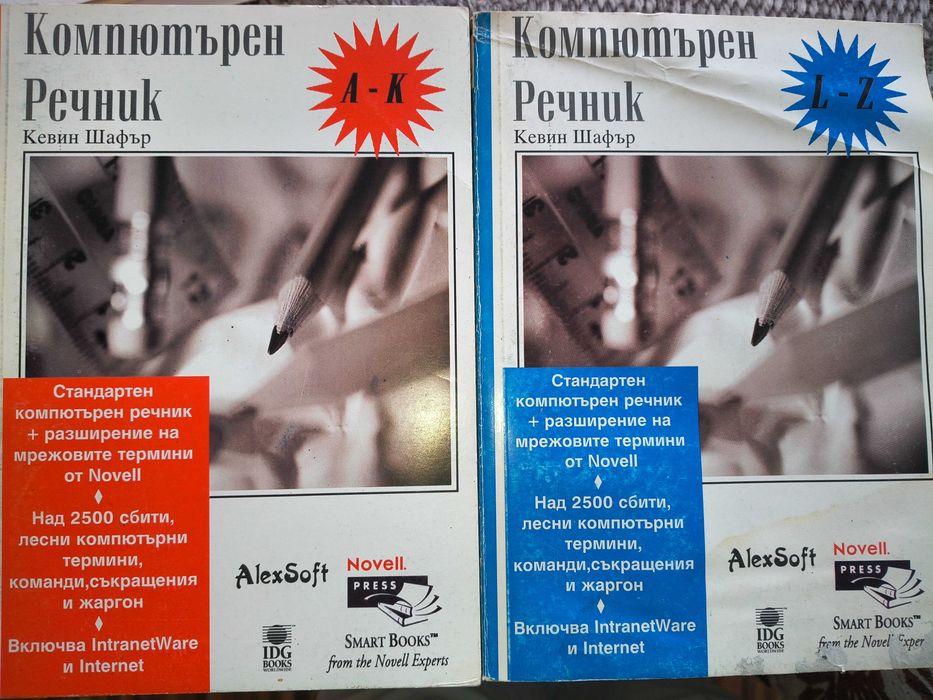 Речник: правоговорен, компютърен, Английско-френски-немско-руски-български текстилен