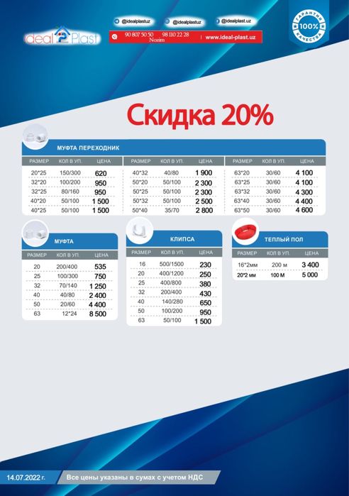 Ideal plast truba fiting