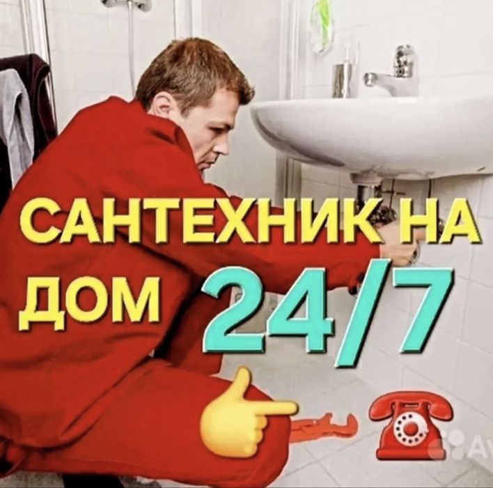 Сантехник Срочный Выезд АКТОБЕ