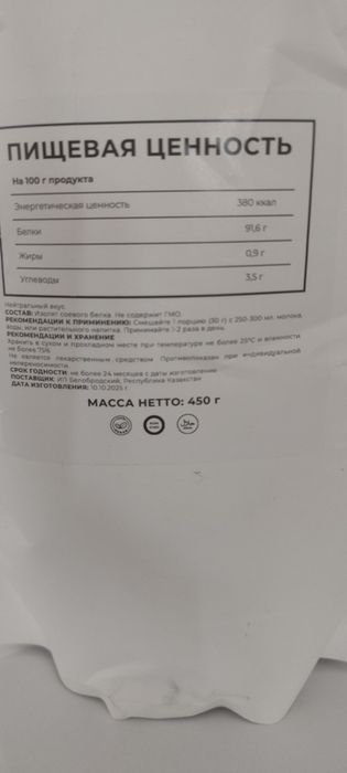 изолят протеина 450г