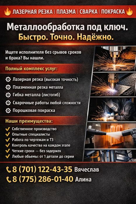 Сварочные работы