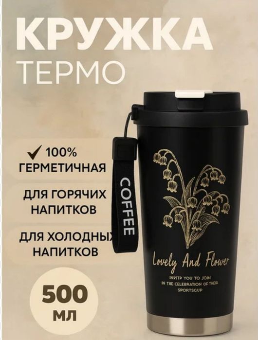Куружка термо 500мл
