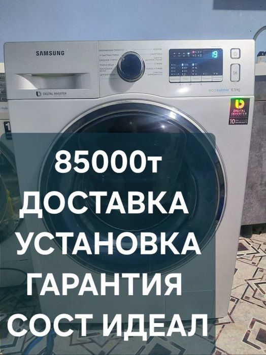 Стиральная машина