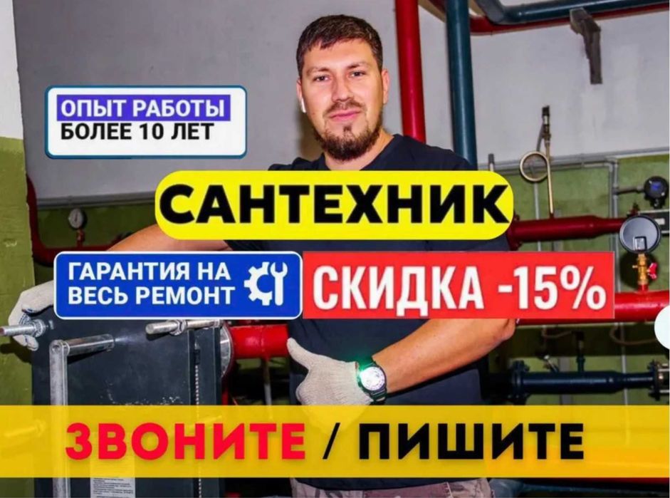 Сантехник недорого прочистка выезд 24/7 канализации