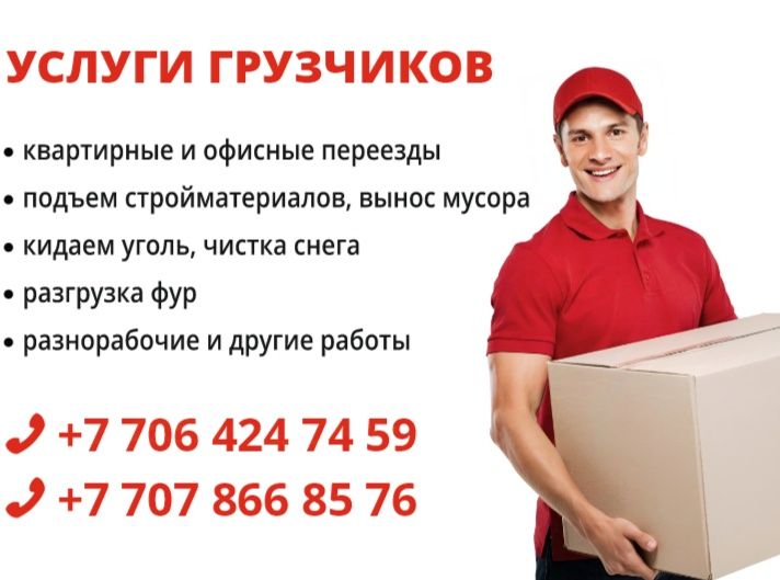 Услуги грузчиков