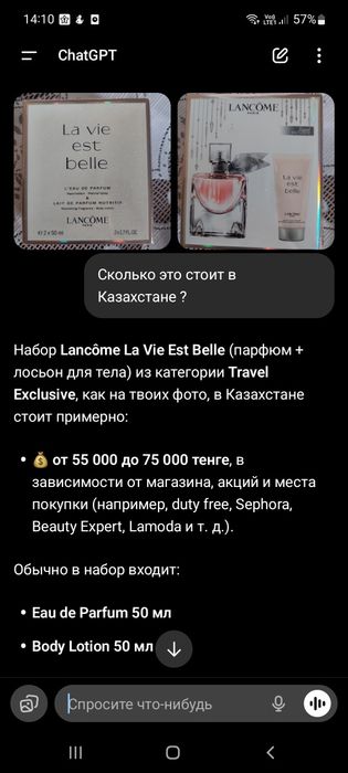 Парфюм + лосьон для тела