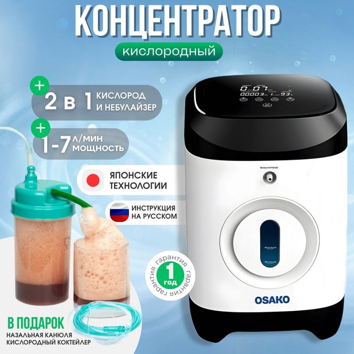 Продам концетратор кислорода