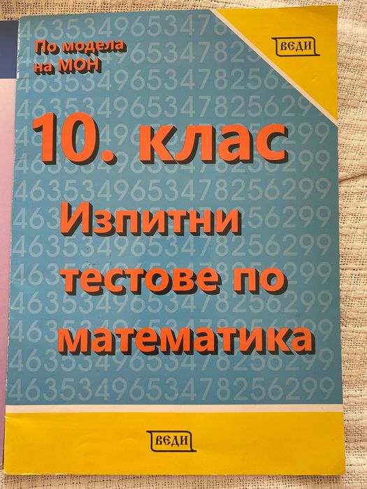 НВО подготовка 7/10 клас