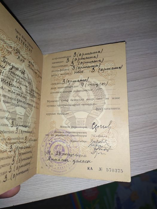 Продам советский аттестат.