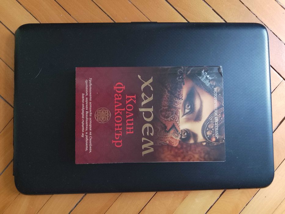 "Харем" - книга на Колин Фалконър /По действителен случай/