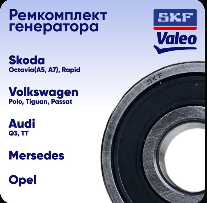 Подшипники генератора