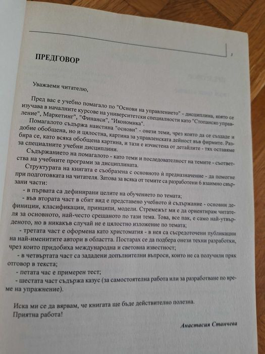 Учебник по Основи на управлението