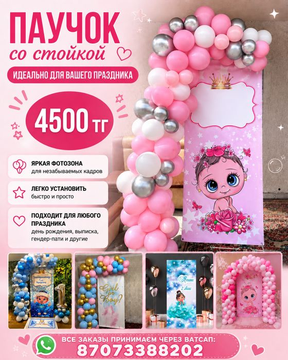 Баннер , паучок баннер