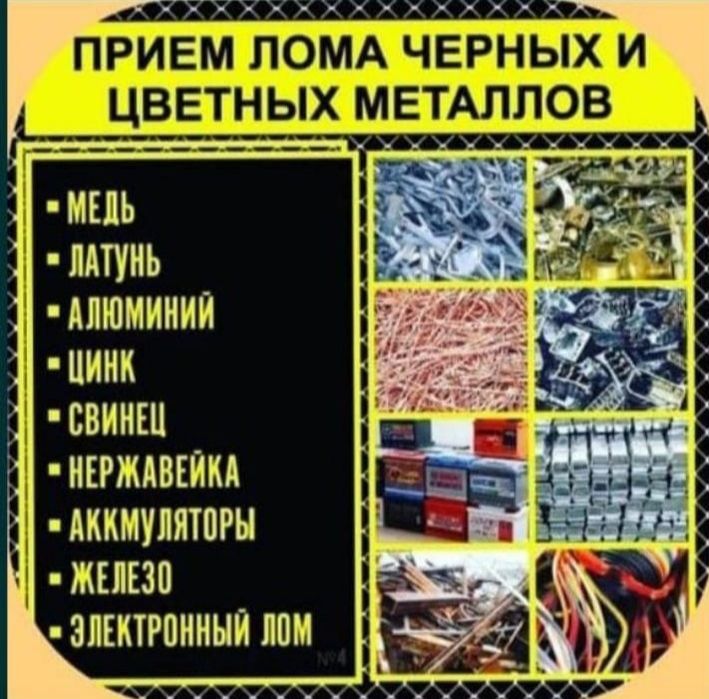 Прием металлолома