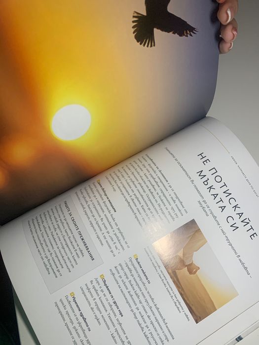 Живот в хармония- книга на national geographic, нова