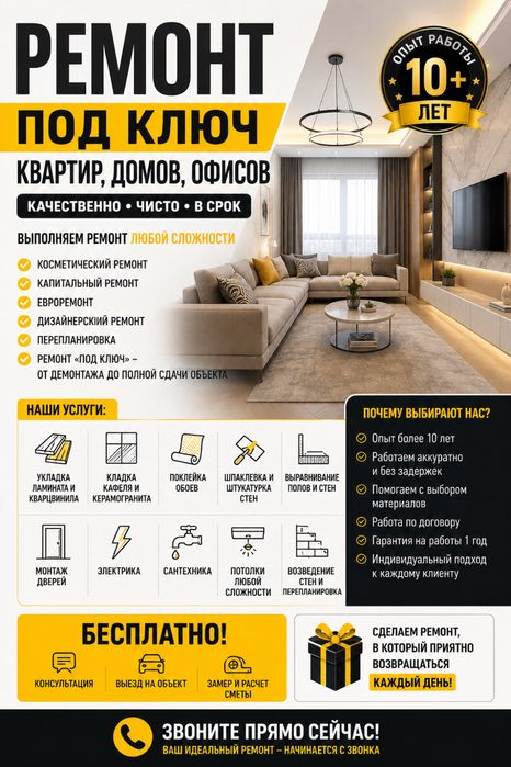 Ремонт квартир и домов под ключ