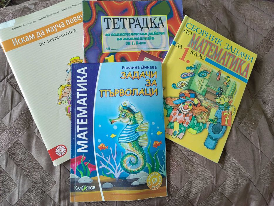 Материали за 1. -3. Клас