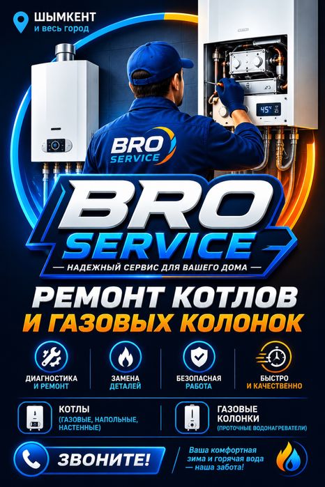 Ремонт котлов и газовых колонок