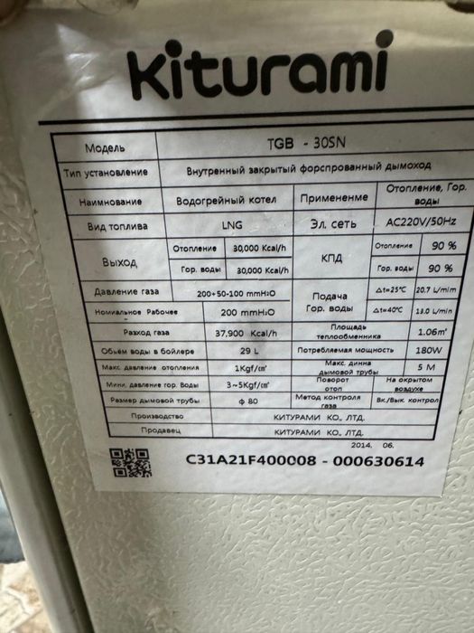 Газовый котел Kiturami