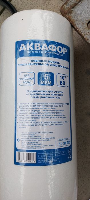 Продам фильтры и колбу для воды
