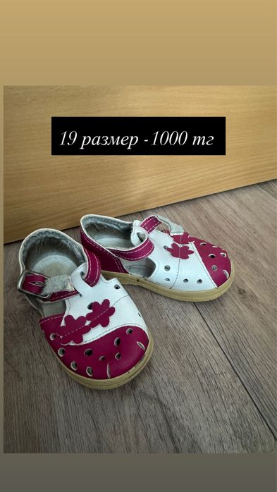 Детская обувь  разная с ценами