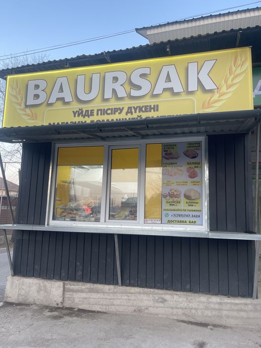 Продается действующий бизнес