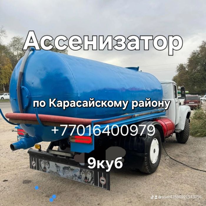 Ассенизатор зил 9 куб