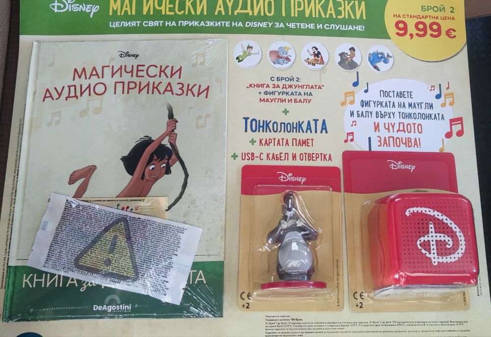 Магически аудио приказки борй2