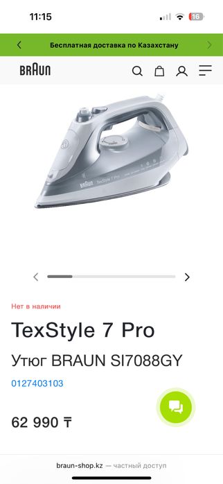 Продам утюг Braun