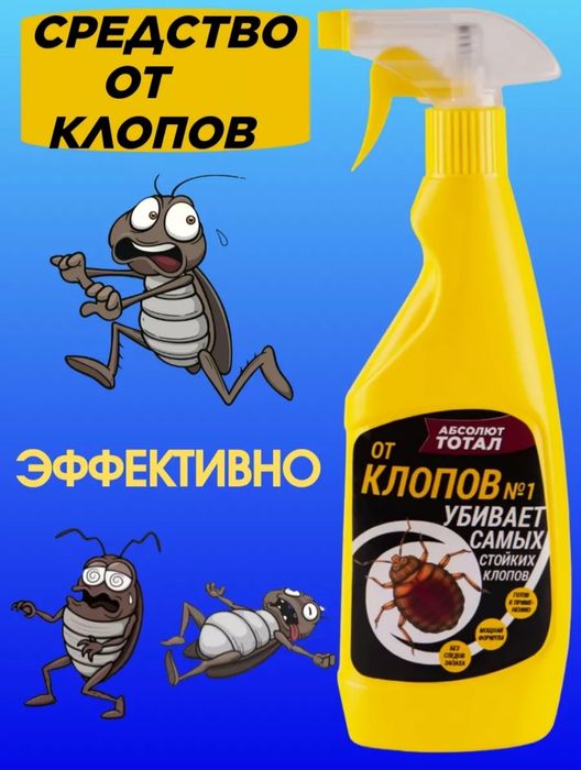 Абсолют тотал Спрей от клопов и других насекомых