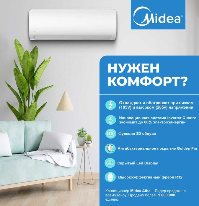 Кондиционер инверторный Midea 12 доставка вилоят оригинал гарантия
